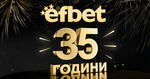 Изненадите започват с efbet!