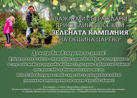 Община Царево с инициатива за по-смислена Коледа