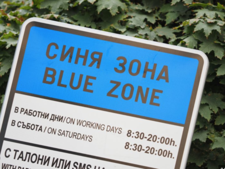 КЗП проверява СОС за спекула с цените за паркиране в София