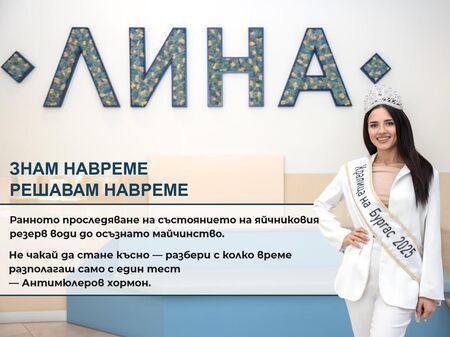 „Кралица на Бургас 2025“ Теодора Димова подема кампания за ранно изследване на яйчниковия резерв и осъзнато майчинство