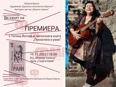 Татяна Йотова представа „Пукнатини и рани“ в Бургас