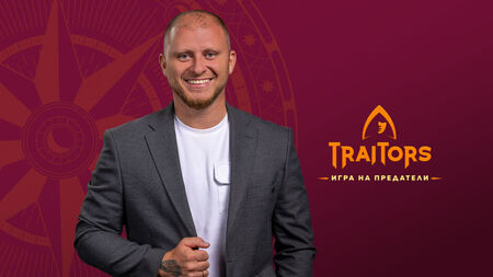 Бачорски се оказа герой в „Traitors: Игра на предатели“