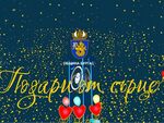 Подкрепете кампанията на Община Бургас, подарете мечтан празник на дете или възрастен в нужда