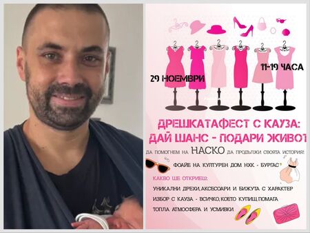 Десетки бургазлии се включват в „ДрешкатаФест с кауза“, събитието прераства в съботно изживяване