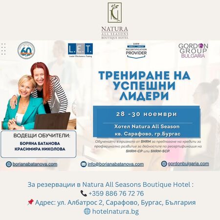 Сарафово посреща едно от най-стойностните лидерски обучения у нас