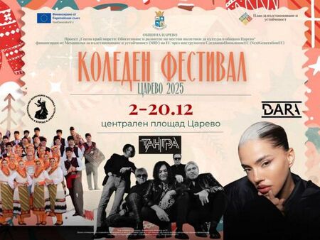 Коледният фестивал в Царево 2025 дава начало на празничния сезон