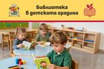 Столична община стартира програма за близо 38 000 деца на възраст от 3 до 7 години