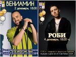 Поп идолът Роби ще пее в кв. Свети Георги, а големият победител от „Капките“ Вениамин – в центъра на града 