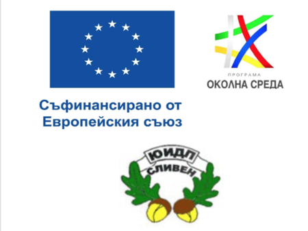 ЮИДП организира официална церемония за доставка на техника по проект за НАТУРА 2000