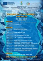 Царево отбелязва Никулден 2025 с два дни празнична програма и културни събития