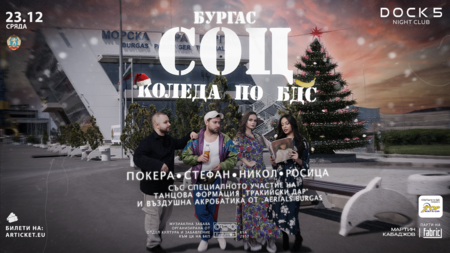 Над 15 артиста танцови формации въздушни акробати и любими български