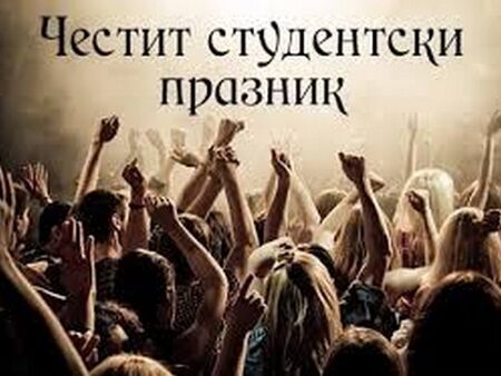 Студентите в България празнуват днес, честит 8 декември