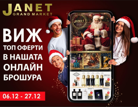 Ароматите отново са сред звездите в празничните предложения С настъпването