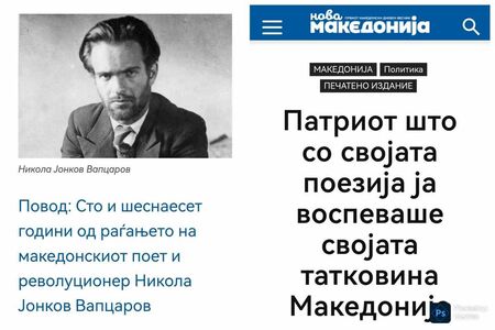 Вапцаров възпял единствено своята родина Македония, а не България, която го е убила?!