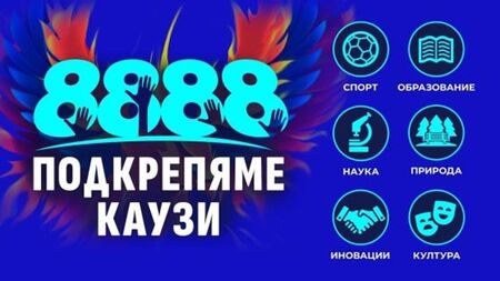 8888 БГ подпомага талантите в спорта и извън него