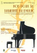 Закупуването на нов концертен роял обединява Бургас