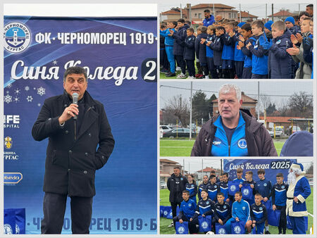 „Синя Коледа“ събра стотици футболисти, родители и легенди на стадион „Иван Притъргов“ в Бургас