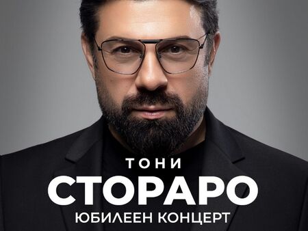 Родата на Цар Киро изкупи масите от 10 бона за концерта на Тони Стораро