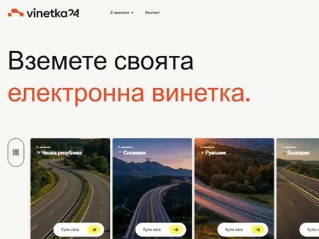 Сайт събира 19 лв. такса за 15 лв. винетка