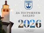 Созопол посреща 2026 под звездите с музика, шампанско и морска магия