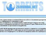 Най-големият български торент тракер Zamunda.net е отново онлайн