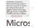 Повечето родители в Бургас вече са получили подобно съобщение от учетелите на децата им