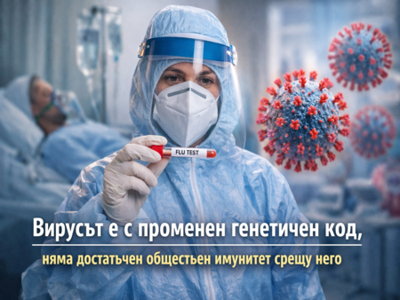 Обявяват национална грипна епидемия?