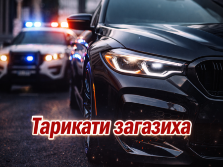 Данъчни погнаха собствениците на скъпи коли