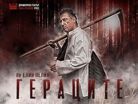 Гледайте Кирил Ефремов в „Гераците“ по Елин Пелин този понеделник в НХК