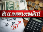 Няма място за паника, не съществува вариант, в който парите ви да не могат да се обменят
