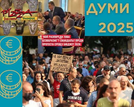 Знаковите думи за изминалата година и как те повлияха на "ъндерграунд" музикалната сцена