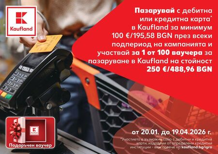 Клиентите на веригата могат да участват  за награда ако в