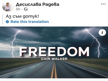 Аз съм дотук! Написа Деси Радева