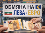 Те вече нямат право да обменят левове за евро