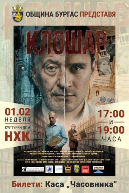 Тайните на ДС и една забравена любов: Филмът "Клошар" с първа предпремиера в Бургас