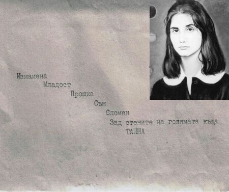 Кои са моралните убийци на Петя Дубарова