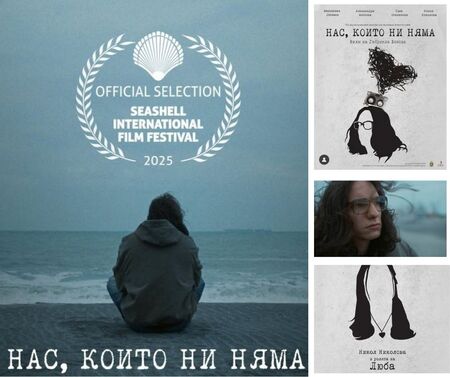 Премиера на късометражния филм „Нас, които ни няма“ на 1 февруари в НХК