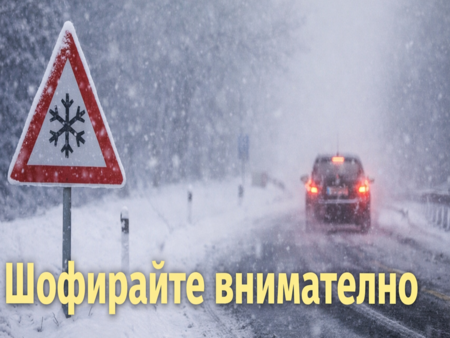 Сняг, мъгла и опасност от заледяване в страната