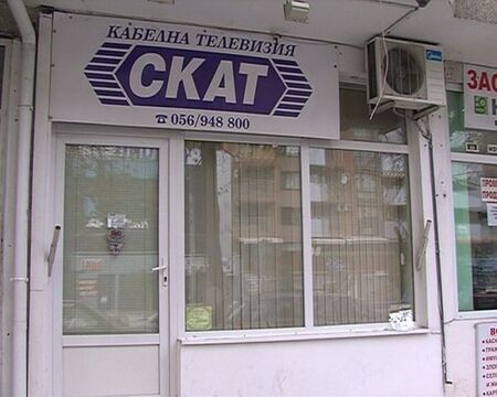 Обраха офис на СКАТ