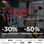 Може да се възползвате от кампанията във физическите магазини на Tria City Centre и Central Park Dream Shopping