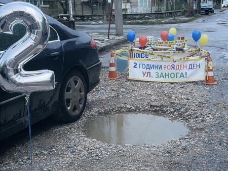 В този български град честваха рожден ден на дупка