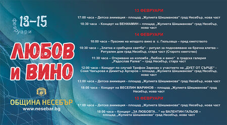 Празниците на любовта и виното в Несебър - традиции, емоции и празнично настроение