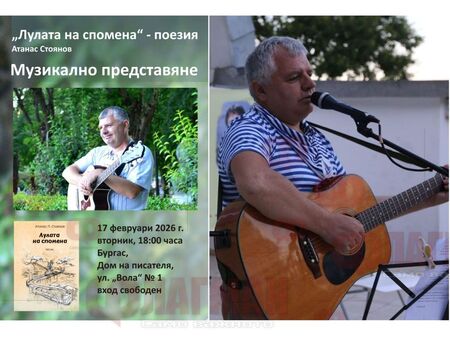 Бард събира на рождения си ден в Дома на писателя поети и музиканти