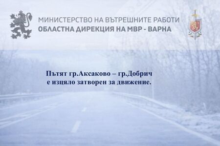 Обявиха бедствено положение в община Аксаково