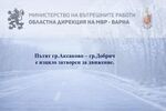 Обявиха бедствено положение в община Аксаково