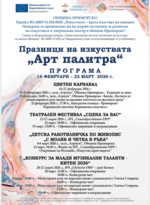 Приморско събира театър, музика и карнавал в Празници на изкуствата „Арт палитра“ 2026