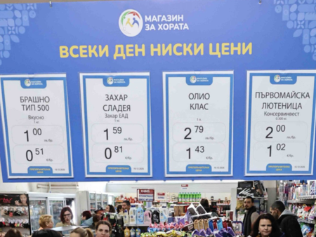 Христанов може да закрие "Магазин за хората"