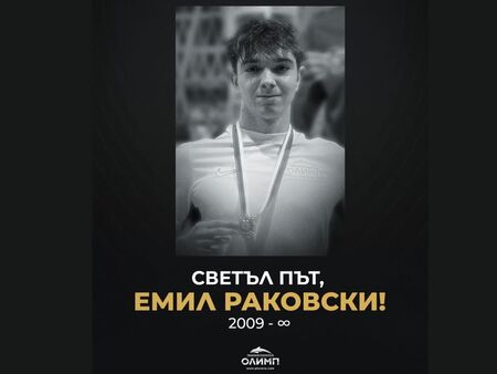 Гръдната аневризма – тихият убиец, който отне живота на 16-годишния Емил Раковски