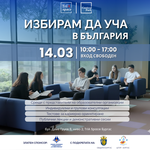 Къде да учиш след училище? 