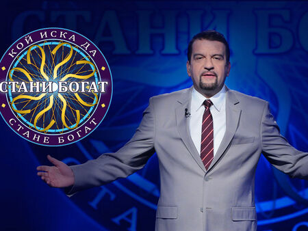 Ето защо никой не може да спечели „Стани богат“